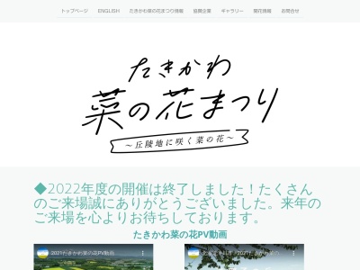 たきかわ菜の花まつり(日本、〒079-0461 北海道滝川市江部乙町 滝川市江部乙町)