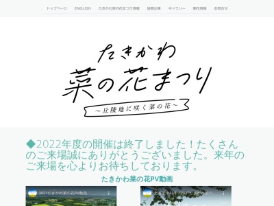 ランキング第4位はクチコミ数「0件」、評価「0.00」で「たきかわ菜の花まつり」