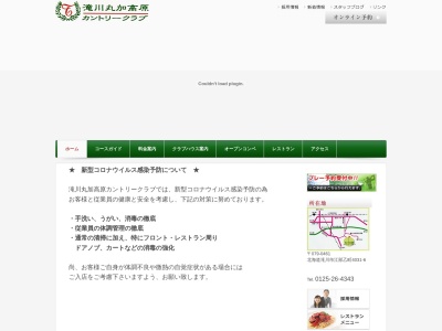 滝川丸加高原カントリークラブ(日本、〒079-0461 北海道滝川市江部乙町4031−6)