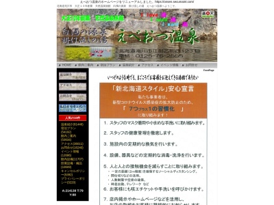 えべおつ温泉ホテル(日本、〒079-0462 北海道滝川市江部乙町西12丁目8−22)