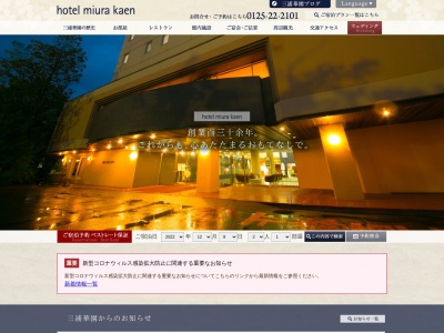 ホテル三浦華園(日本、〒073-0036 北海道滝川市花月町1丁目1−2−26)