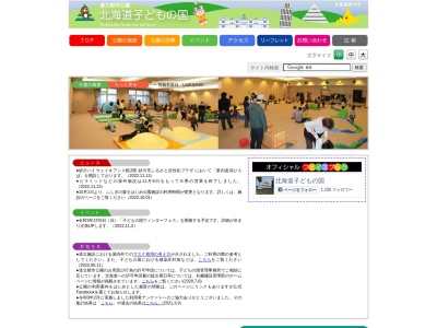 北海道子どもの国(日本、〒073-0108北海道砂川市北光401−1)