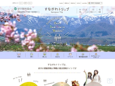 砂川観光協会(日本、〒073-0131 北海道砂川市東1条南1丁目1−23)