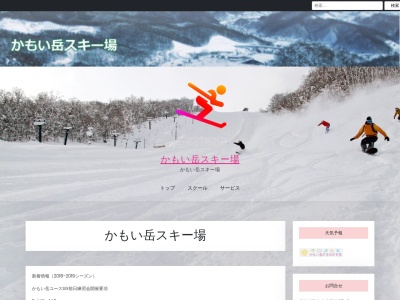かもい岳スキー場(日本、〒073-0404北海道歌志内市歌神９５−９)