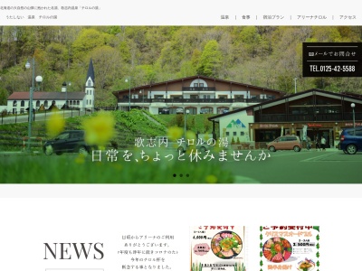 チロルの湯(日本、〒073-0406北海道歌志内市中村７８−３)