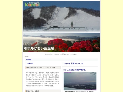 かもい岳温泉(日本、〒073-0404北海道歌志内市字歌神95−9−2)