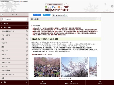 桜山公園(日本、〒074-0028北海道深川市一已町一已１８６３番地)