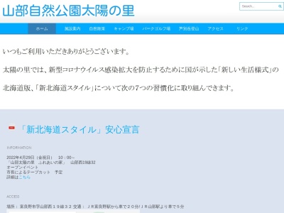 山部自然公園太陽の里(日本、〒079-1571 北海道富良野市山部西19線)