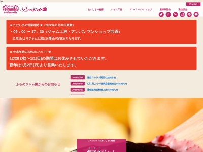 ふらのジャム園 有限会社共済農場(日本、〒076-0162北海道富良野市東麓郷3)