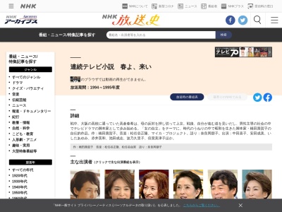 NHK「春よ、来い 」オープニングの木のクチコミ・評判とホームページ