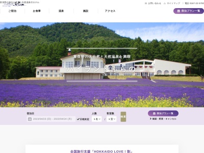 ハイランド ふらの(日本、〒076-0036北海道富良野市島ノ下)