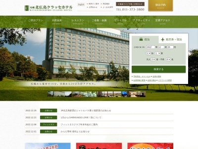 札幌 北広島クラッセホテル(日本、〒061-1101北海道北広島市中の沢316−1)