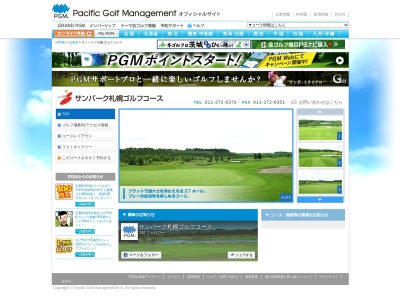 サンパーク札幌ゴルフコース【PGM】(日本、〒061-1153北海道北広島市富ヶ岡456)