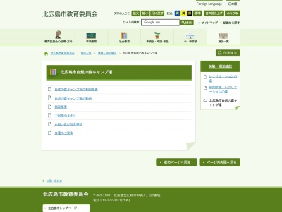 北広島市自然の森キャンプ場(日本、〒061-1265北海道北広島市島松5577−1)