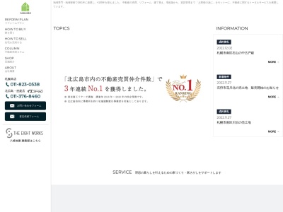 八城地建 北広島・恵庭店(日本、〒061-1121北海道北広島市中央6丁目6-3)
