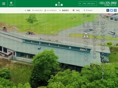 森のゆ(日本、〒061-1102 北海道北広島市西の里511−1)
