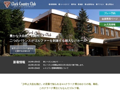 クラークカントリークラブ(日本、〒061-1266北海道北広島市三島113)