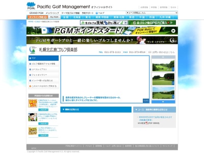 札幌北広島ゴルフ倶楽部【PGM】(日本、〒061-1101北海道北広島市中の沢450−1)
