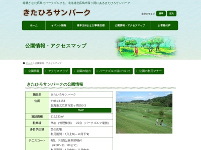 きたひろサンパーク(日本、〒061-1153 北海道北広島市富ヶ岡253−3)