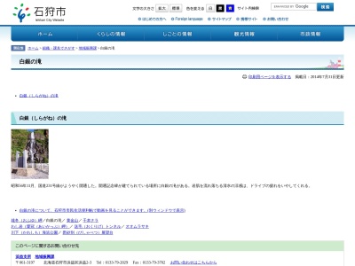 白銀の滝(日本、〒061-3102北海道石狩市浜益区群別)