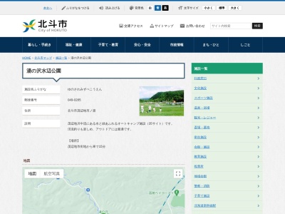 湯の沢水辺公園(日本、〒049-0285北海道北斗市茂辺地市ノ渡)