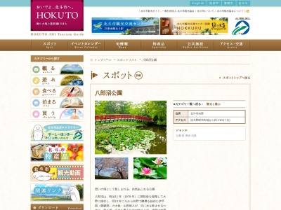 八郎沼公園のクチコミ・評判とホームページ
