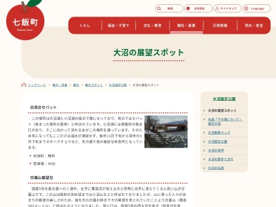 日暮山展望台(日本、〒041-1355北海道亀田郡七飯町西大沼)