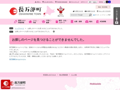 長万部公園（キャンプ場）(日本、〒049-3514 北海道山越郡長万部町字富野２４３−２１)