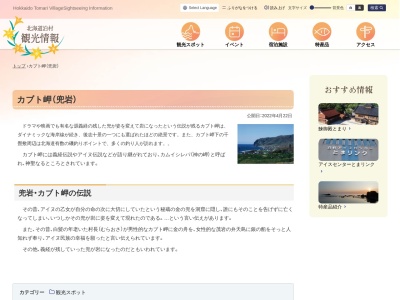 泊村 兜岬(日本、〒045-0203北海道古宇郡泊村)