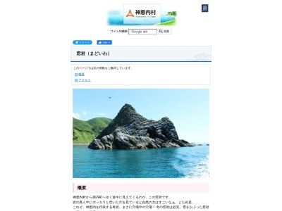 窓岩駐車帯(日本、〒045-0303北海道古宇郡神恵内村珊内村雷電国道)