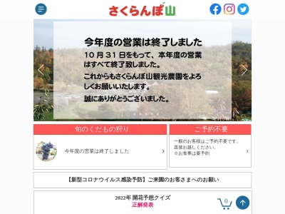 ランキング第1位はクチコミ数「0件」、評価「0.00」で「観光農園・さくらんぼ山」