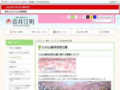 にわ山森林自然公園(日本、〒079-0300 北海道空知郡奈井江町東奈井江 東奈井江59-7)