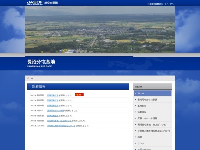 航空自衛隊 長沼分屯基地(日本、〒069-1321 北海道夕張郡長沼町馬追)