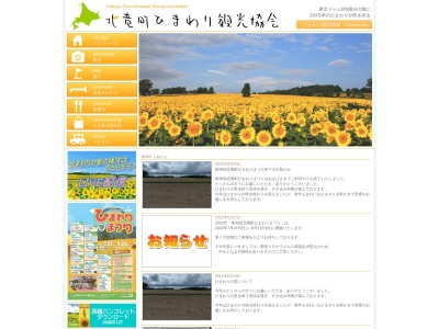ひまわりの里(日本、〒078-2511北海道雨竜郡北竜町板谷)