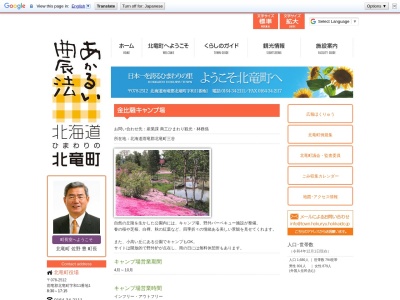 金比羅公園キャンプ場(日本、〒078-2513北海道雨竜郡北竜町字三谷１０４－３)