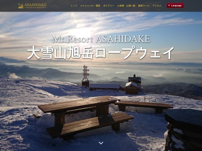 大雪山旭岳ロープウェイ(日本、〒071-0372北海道上川郡東川町旭岳温泉)