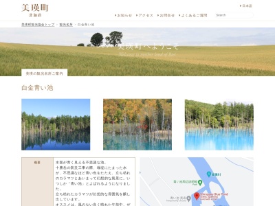 青い池(日本、〒071-0235北海道上川郡美瑛町白金)