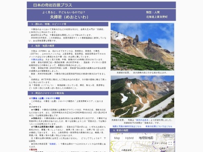 夫婦岩(日本、〒071-0579北海道空知郡上富良野町吹上)