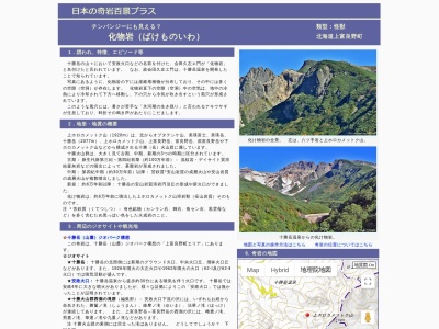 化物岩(日本、〒071-0579北海道空知郡上富良野町吹上)