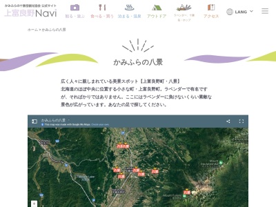 旭野やまびこ高地(かみふらの八景)(日本、〒071-0576北海道空知郡上富良野町十人牧場)