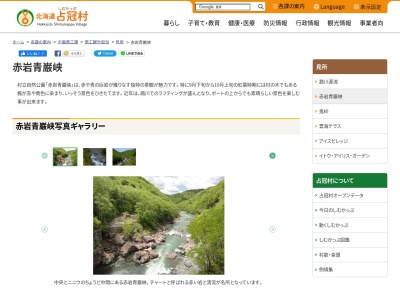 赤岩青巌峡(日本、〒079-2200北海道勇払郡占冠村シムカップ原野)