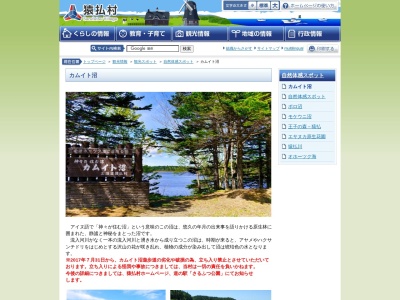 カムイト沼(日本、〒098-6101北海道宗谷郡猿払村浅茅野)