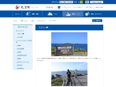 スコトン岬(日本、〒097-1200北海道礼文郡礼文町町大字船泊村字スコトントマリ)