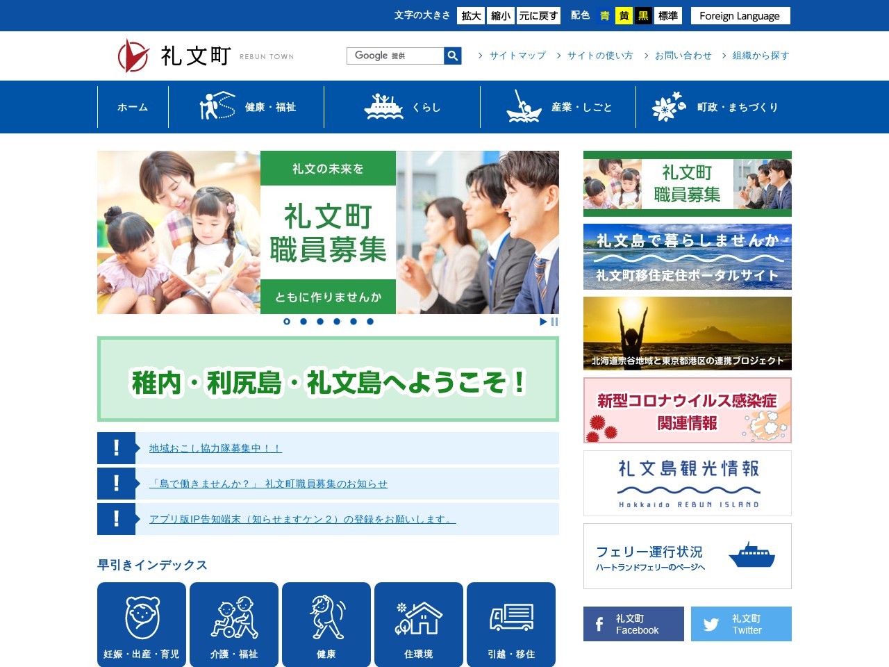 地蔵岩(日本、〒097-1201北海道礼文郡礼文町香深村モトチ)