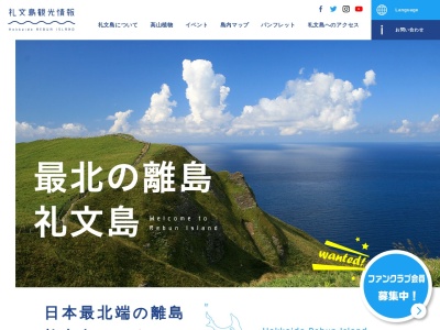 香深港の見送り(日本、〒097-1201北海道礼文郡礼文町香深村)
