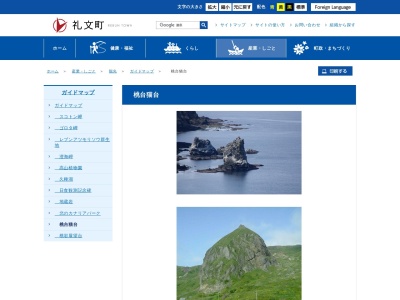 新桃岩トンネル(日本、〒097-1201北海道礼文郡礼文町香深村)