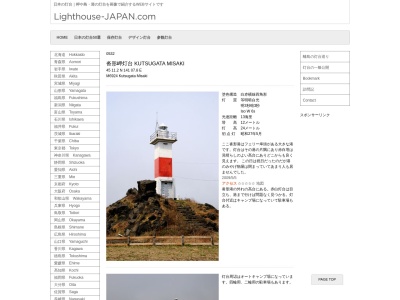 沓形埼灯台(日本、〒097-0401北海道利尻郡利尻町沓形富士見町136)