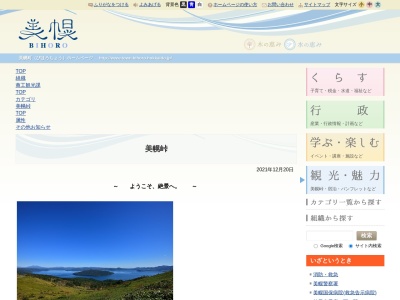 美幌峠のクチコミ・評判とホームページ