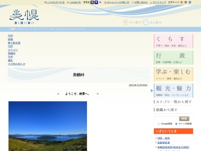 美幌峠(日本、〒092-0022北海道網走郡美幌町字古梅)