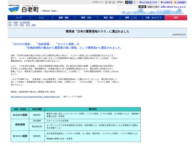 ヨコスト湿原(日本、〒059-0903北海道白老郡白老町日の出町)